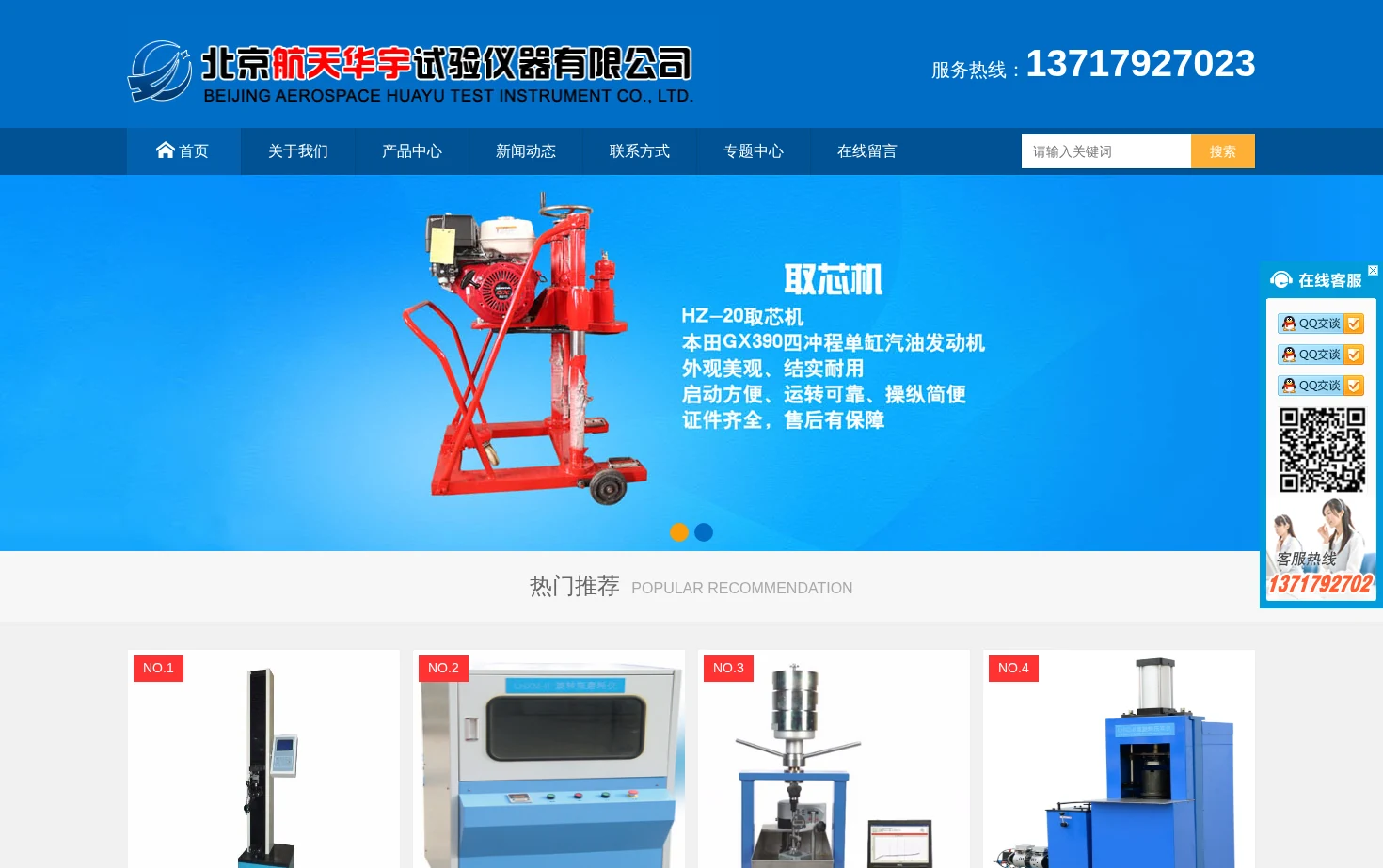 北京航天华宇试验仪器有限公司 页面快照